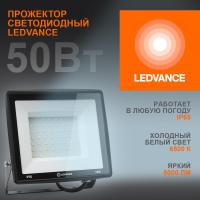 Прожектор светодиодный 50Вт 6500К 5000лм 230В\50Гц IP65 LEDVANCE 4099854137068