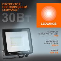 Прожектор светодиодный 30Вт 6500К 3000лм 230В\50Гц IP65 LEDVANCE 4099854137020