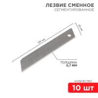 Лезвие сегментированное 25мм (уп.10шт) Rexant 12-4915