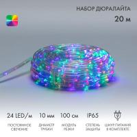 Шнур светодиодный Дюралайт фиксинг 2Вт 24LED/м мульти (RYGB) 20м Neon-Night 121-329-20