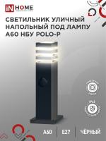 Светильник POLO-SP600WO-A60-BL E27 IP65 600мм под лампу A60 НБУ уличный напольный с розеткой алюм. черн. IN HOME 4690612051666