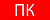Пиктограмма "Пожарный кран" 240х95мм (для SAFEWAY-10) EKF pkal-02-07