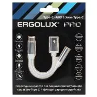 Адаптер звук+зарядка ELX-CSA02-C01 Type C 2 Type C-3.5мм 8см блистер бел. ERGOLUX 15291