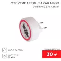 Отпугиватель тараканов ультразвуковой  Rexant 71-0025