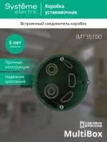 Коробка установочная СП 68(65)х45мм блочная SE IMT35100